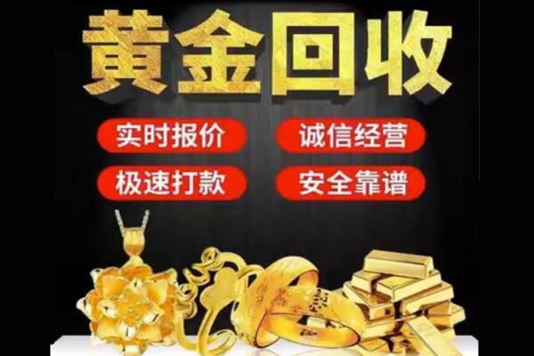 永州市宁远回收黄金